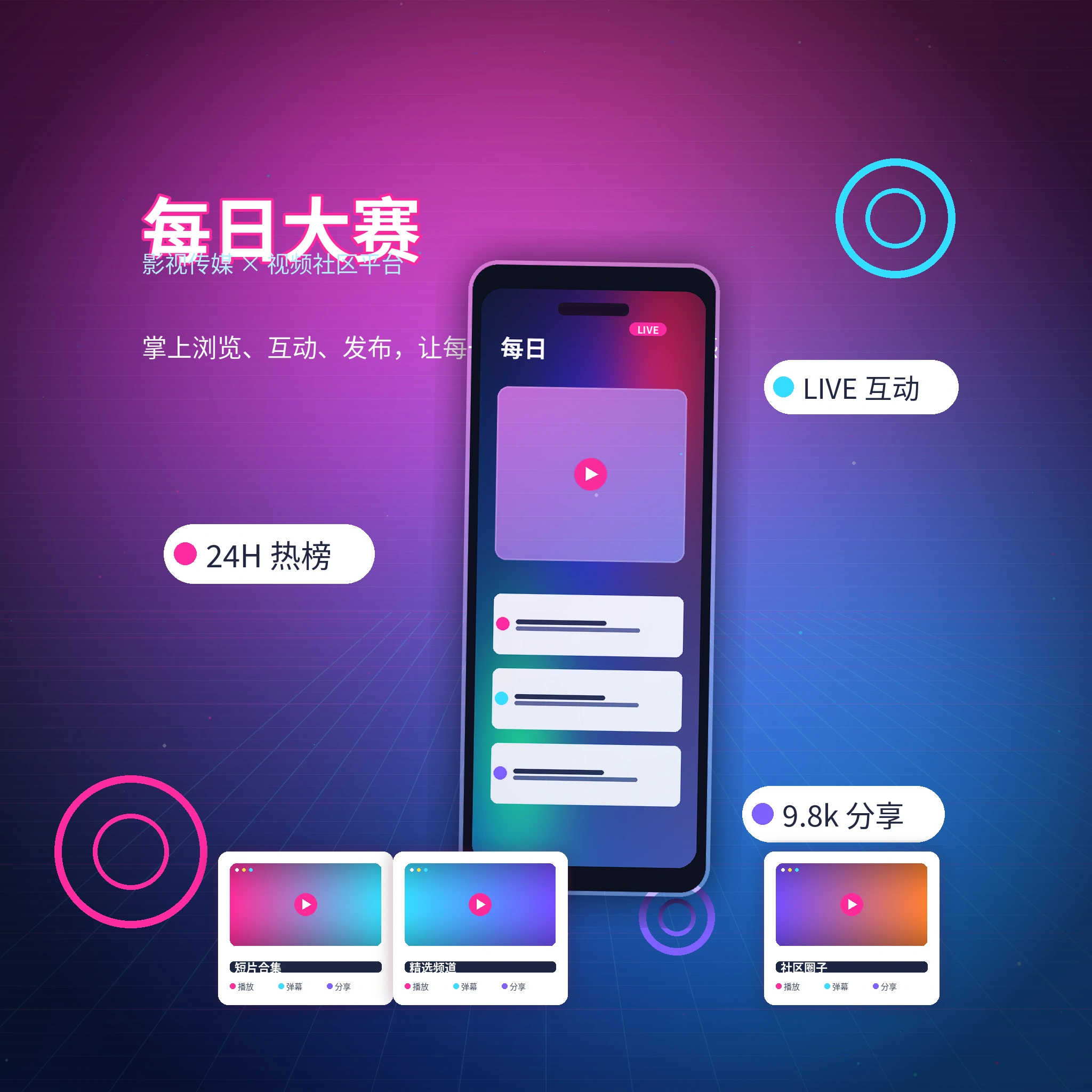 每日大赛APP内容浏览与创作者服务界面
